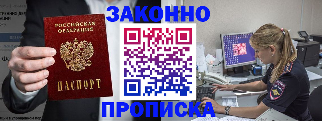 купить прописку в Далматово
