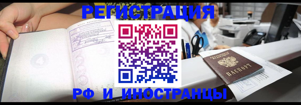 прописка для работы в Далматово
