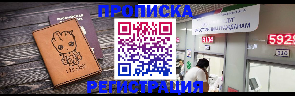 временная регистрация надежно в Далматово