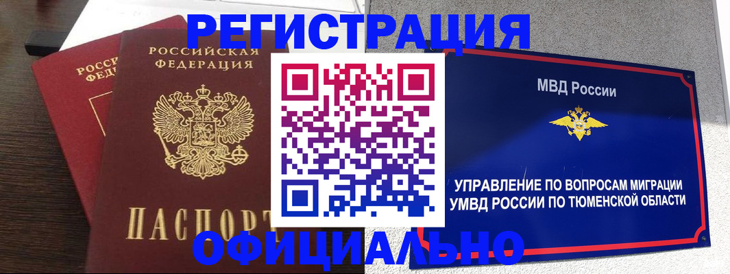 временная регистрация в Далматово